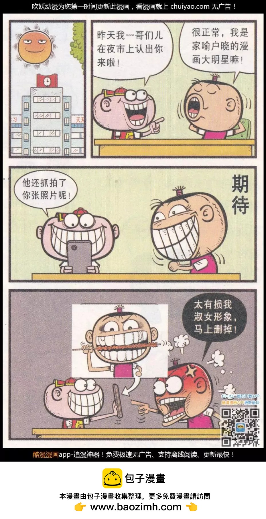 豌豆笑傳 - 第261期 - 3