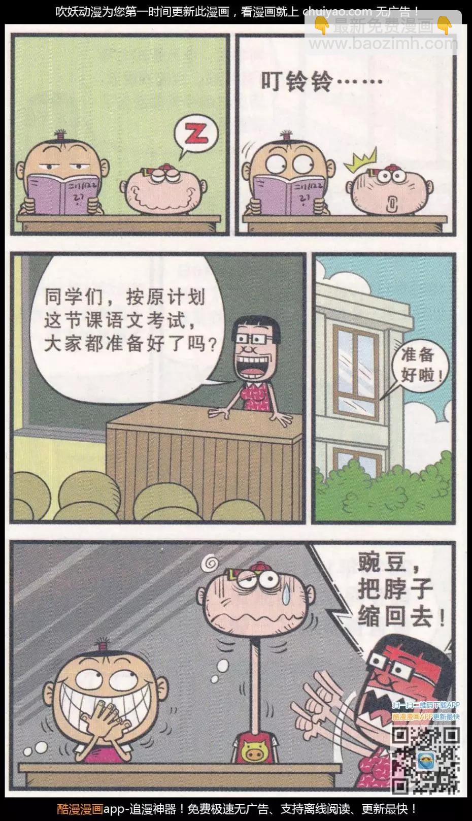 豌豆笑傳 - 第261期 - 1