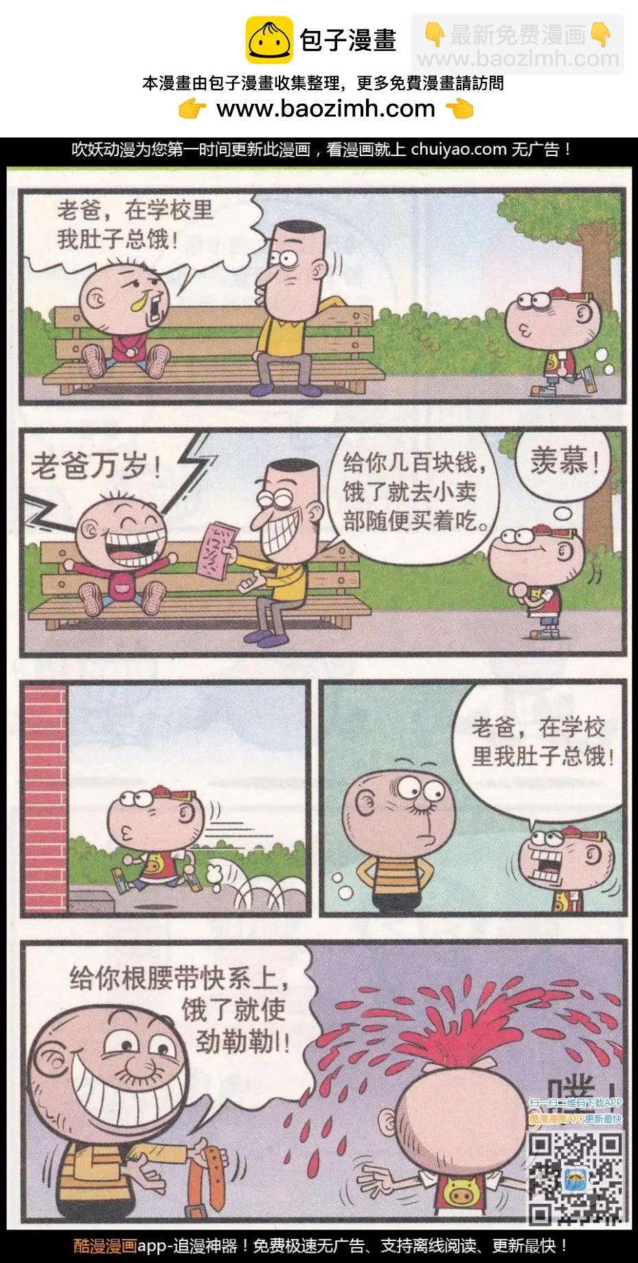 豌豆笑傳 - 第261期 - 2