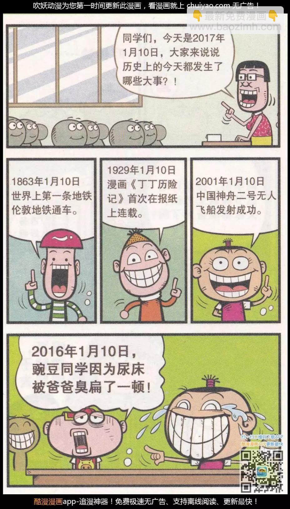 豌豆笑傳 - 第261期 - 1