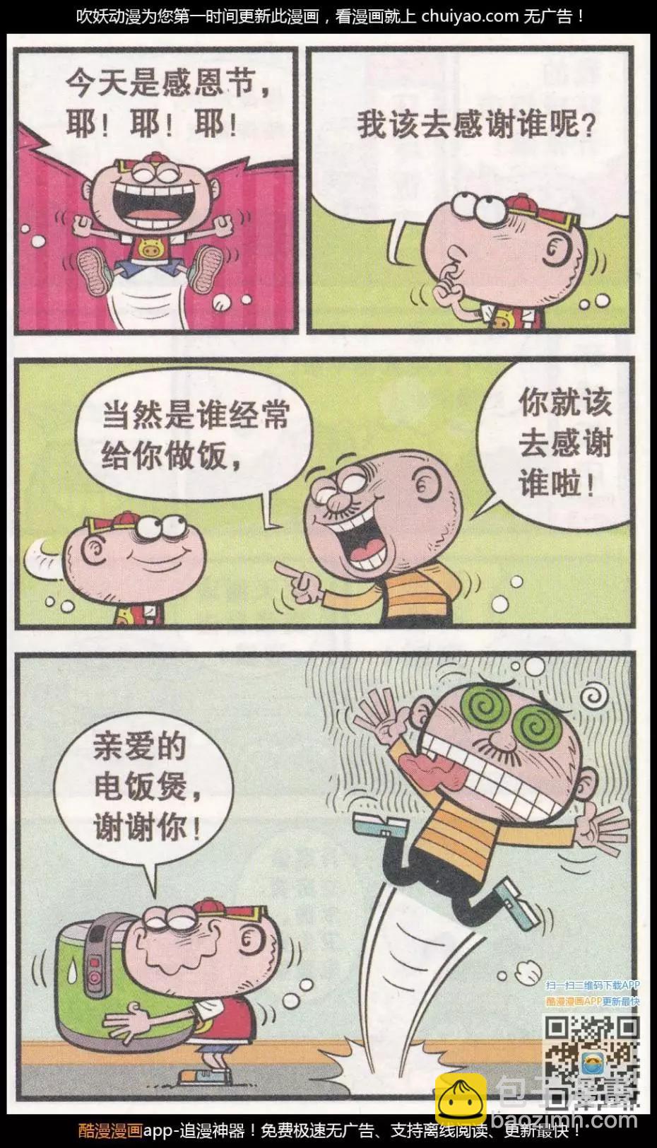 豌豆笑傳 - 第261期 - 2