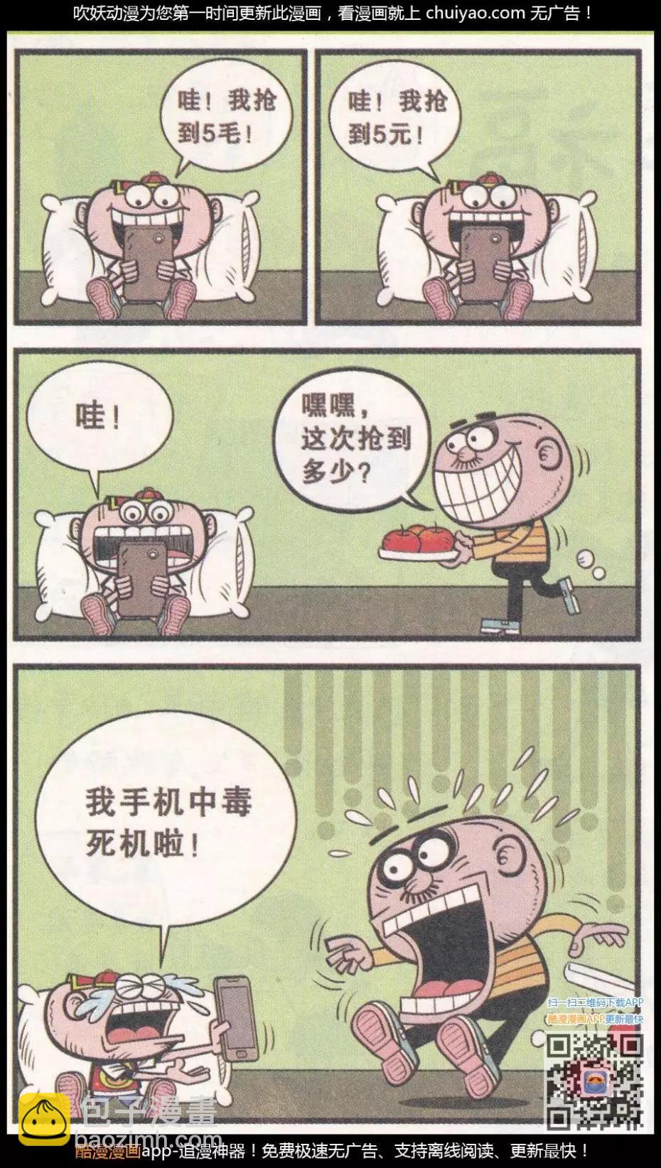 豌豆笑傳 - 第261期 - 3