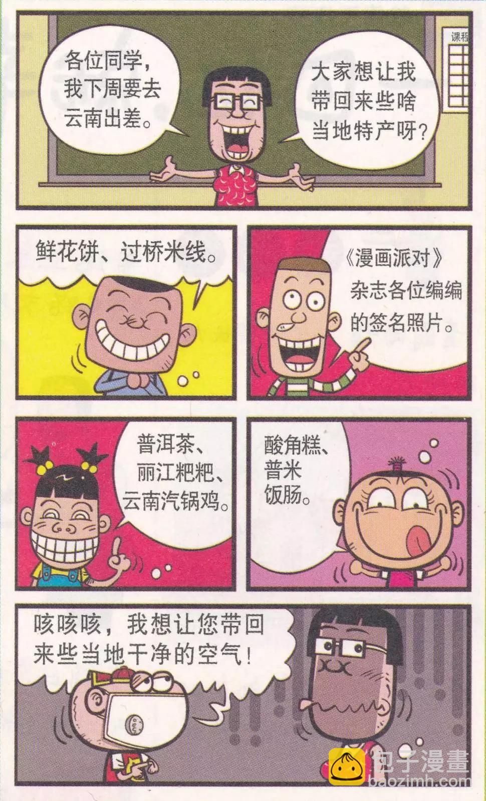 豌豆笑傳 - 第263期 - 1