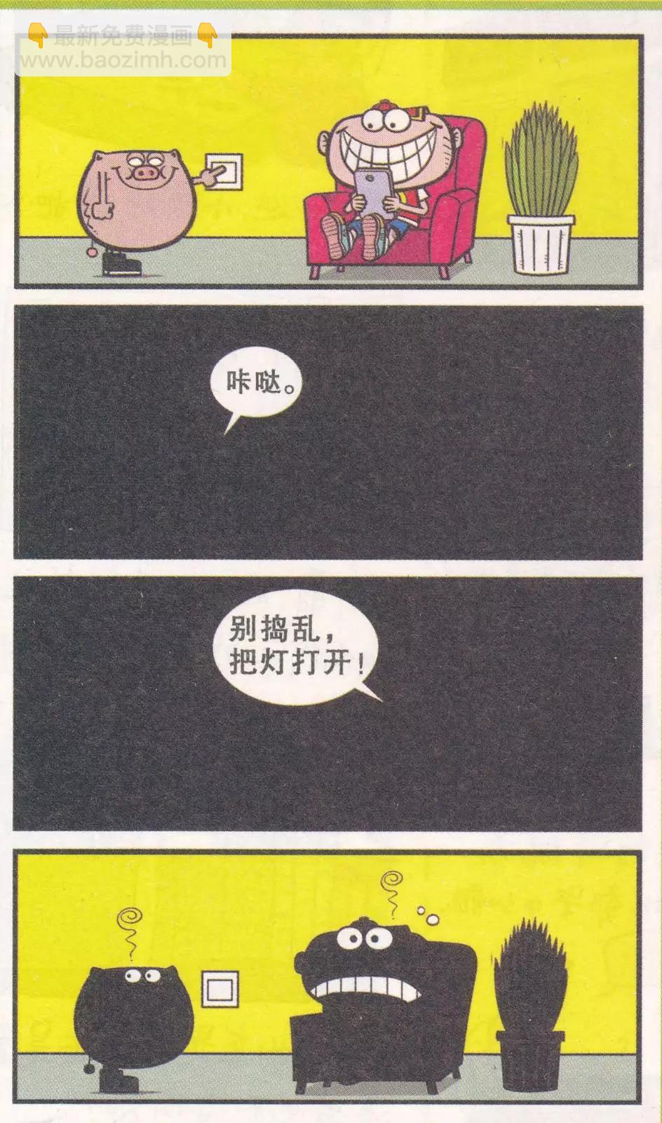 豌豆笑傳 - 第263期 - 2