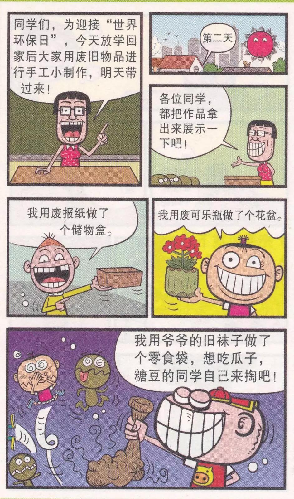 豌豆笑傳 - 第263期 - 1