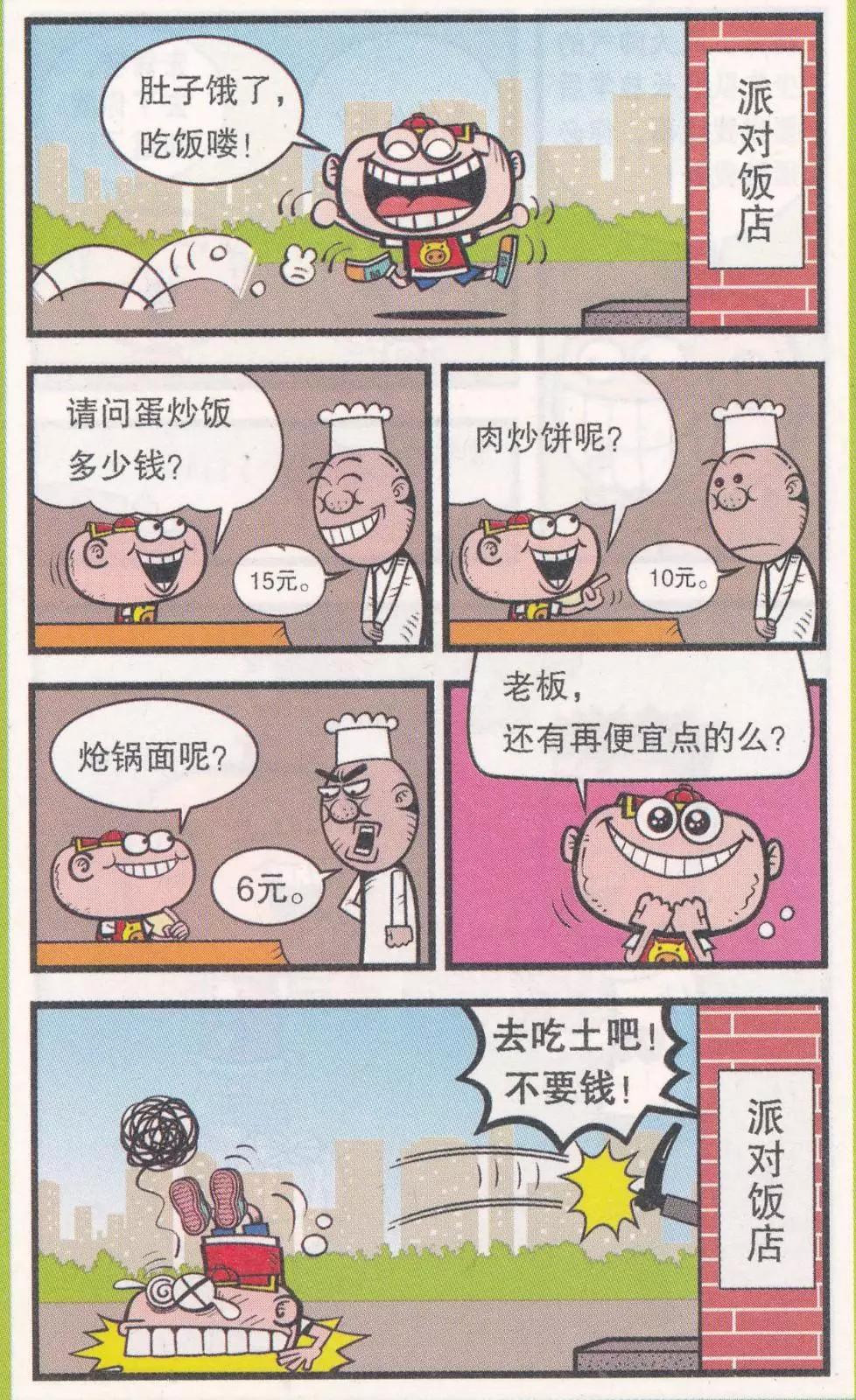 豌豆笑傳 - 第263期 - 2