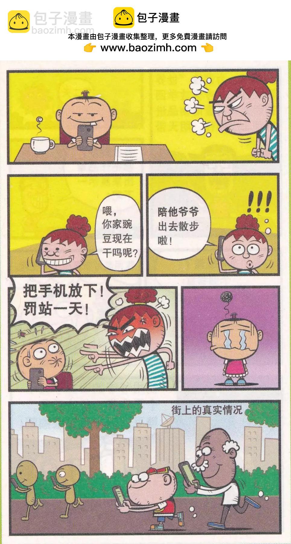 豌豆笑傳 - 第263期 - 1