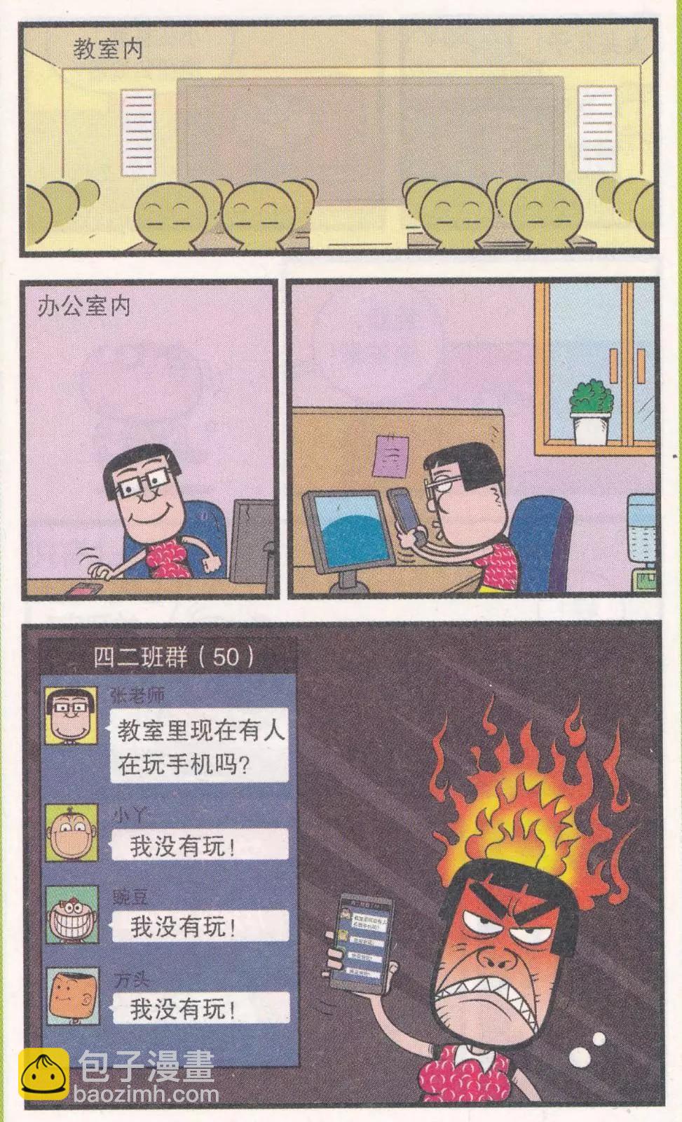 豌豆笑傳 - 第263期 - 2