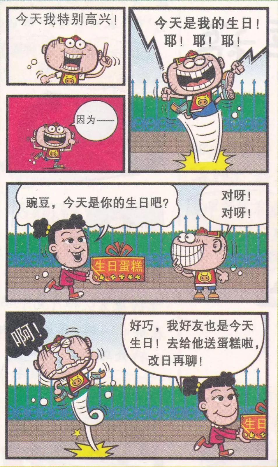 豌豆笑傳 - 第263期 - 3