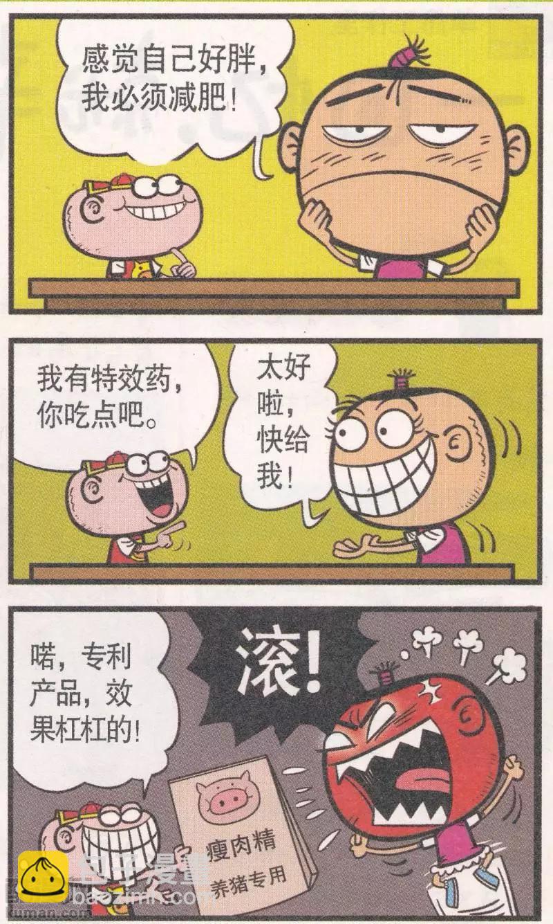 豌豆笑傳 - 第265期 - 1