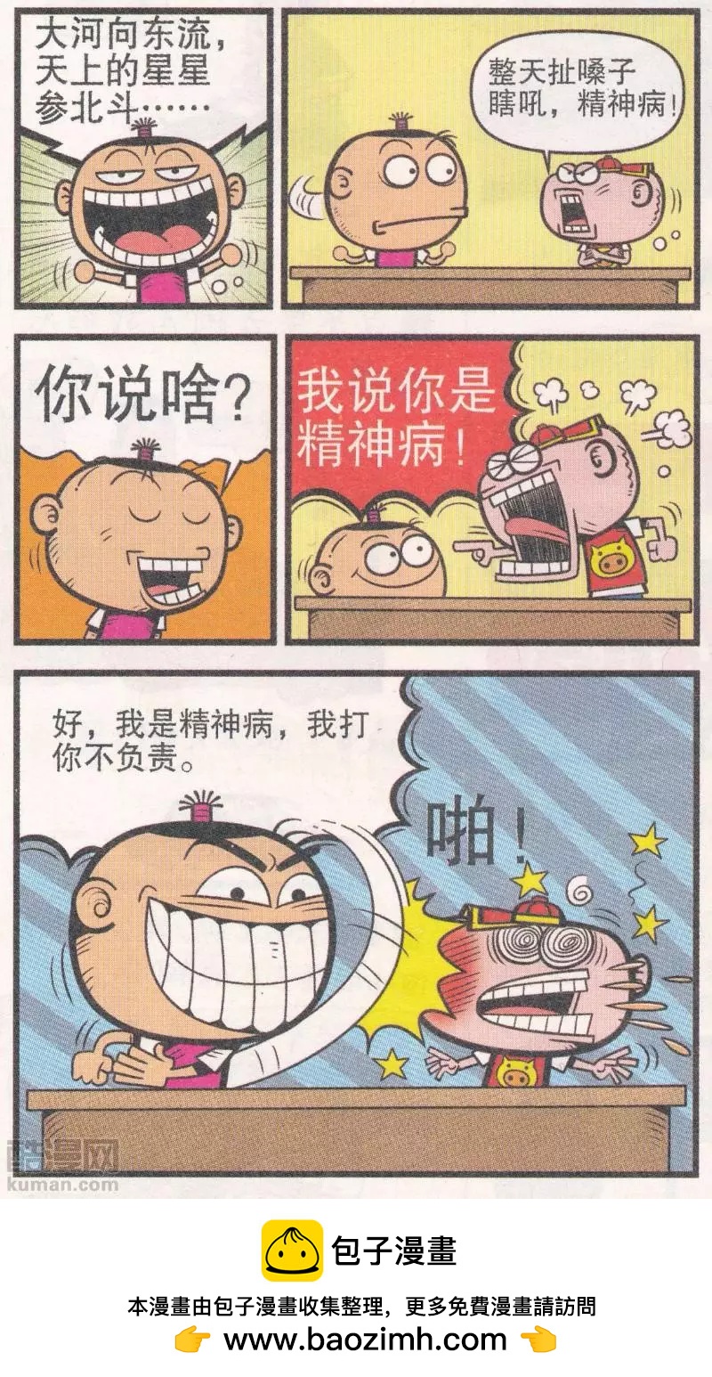 豌豆笑傳 - 第265期 - 2