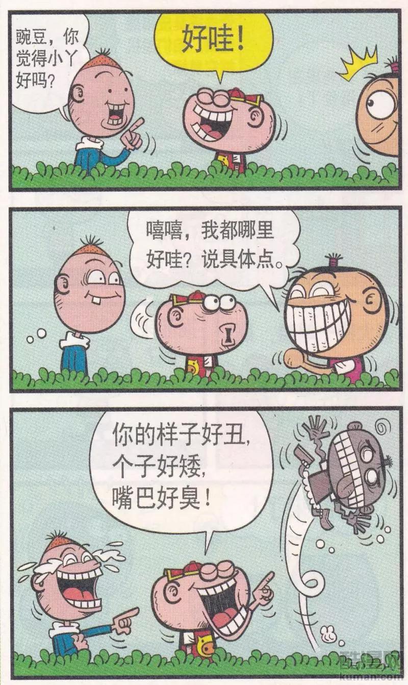 豌豆笑傳 - 第265期 - 3