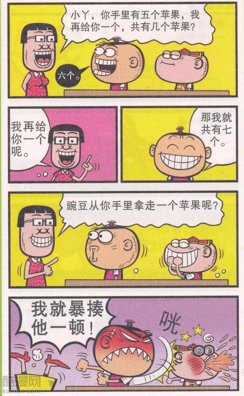 豌豆笑傳 - 第265期 - 1