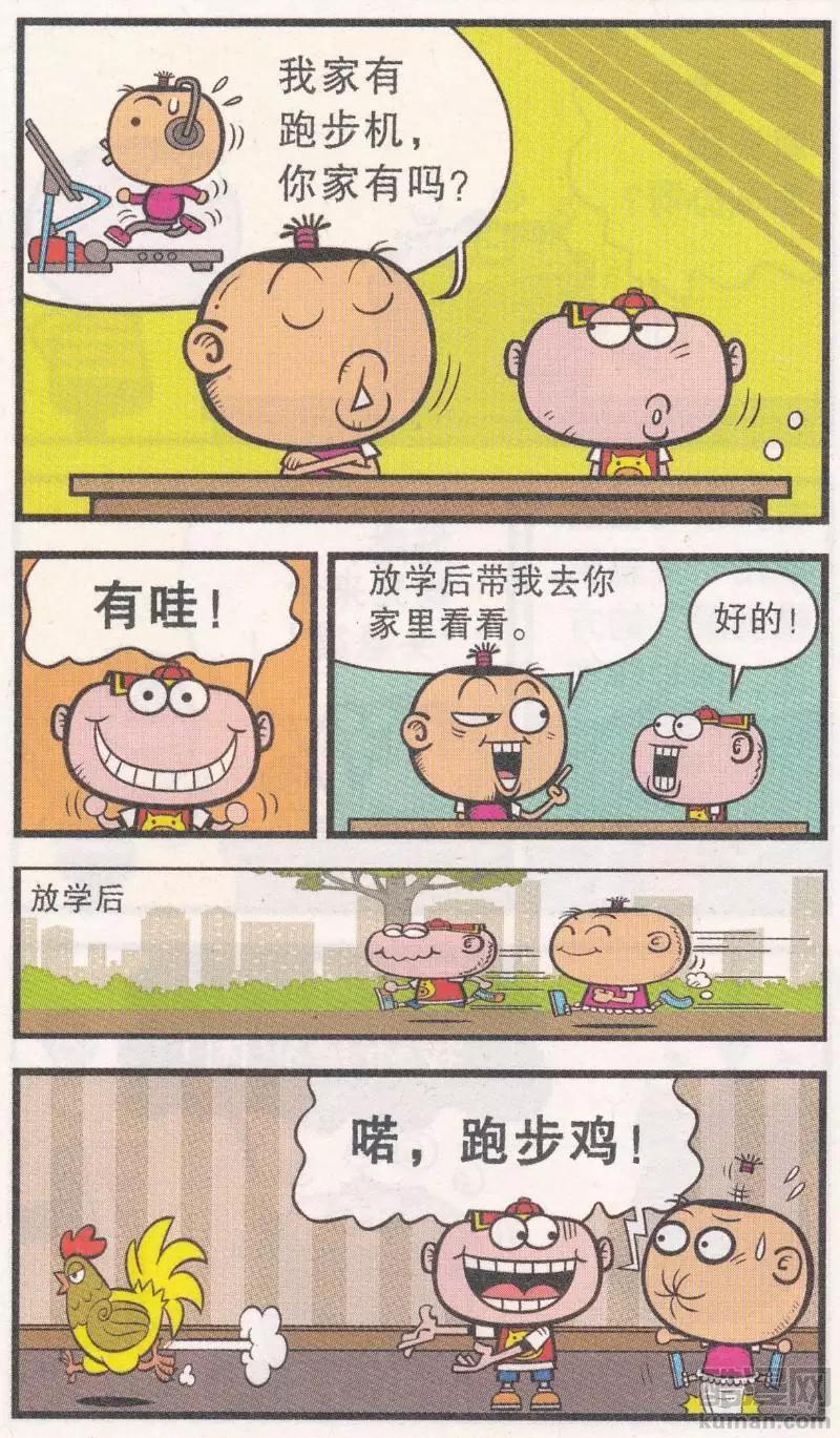豌豆笑傳 - 第265期 - 2