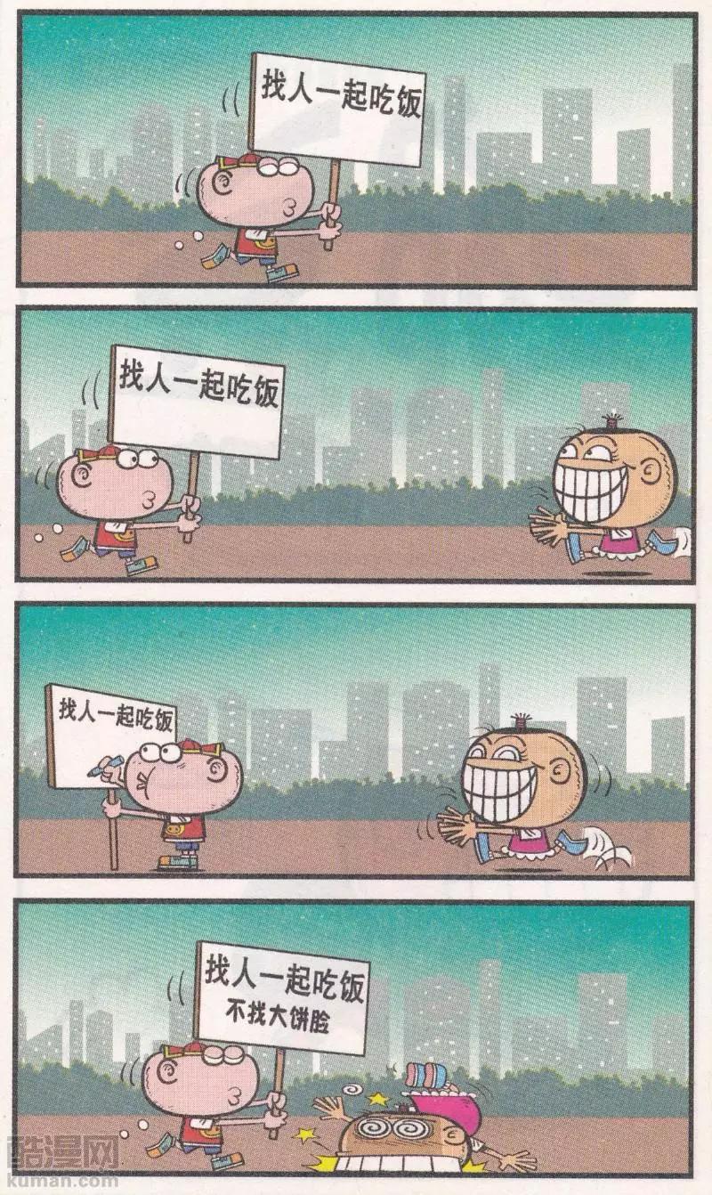 豌豆笑傳 - 第265期 - 3