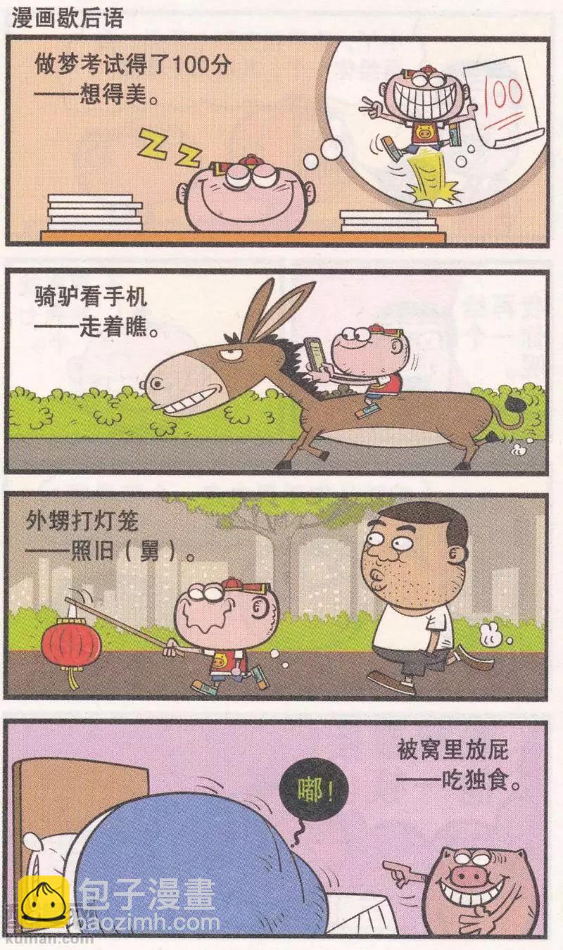 豌豆笑傳 - 第265期 - 1