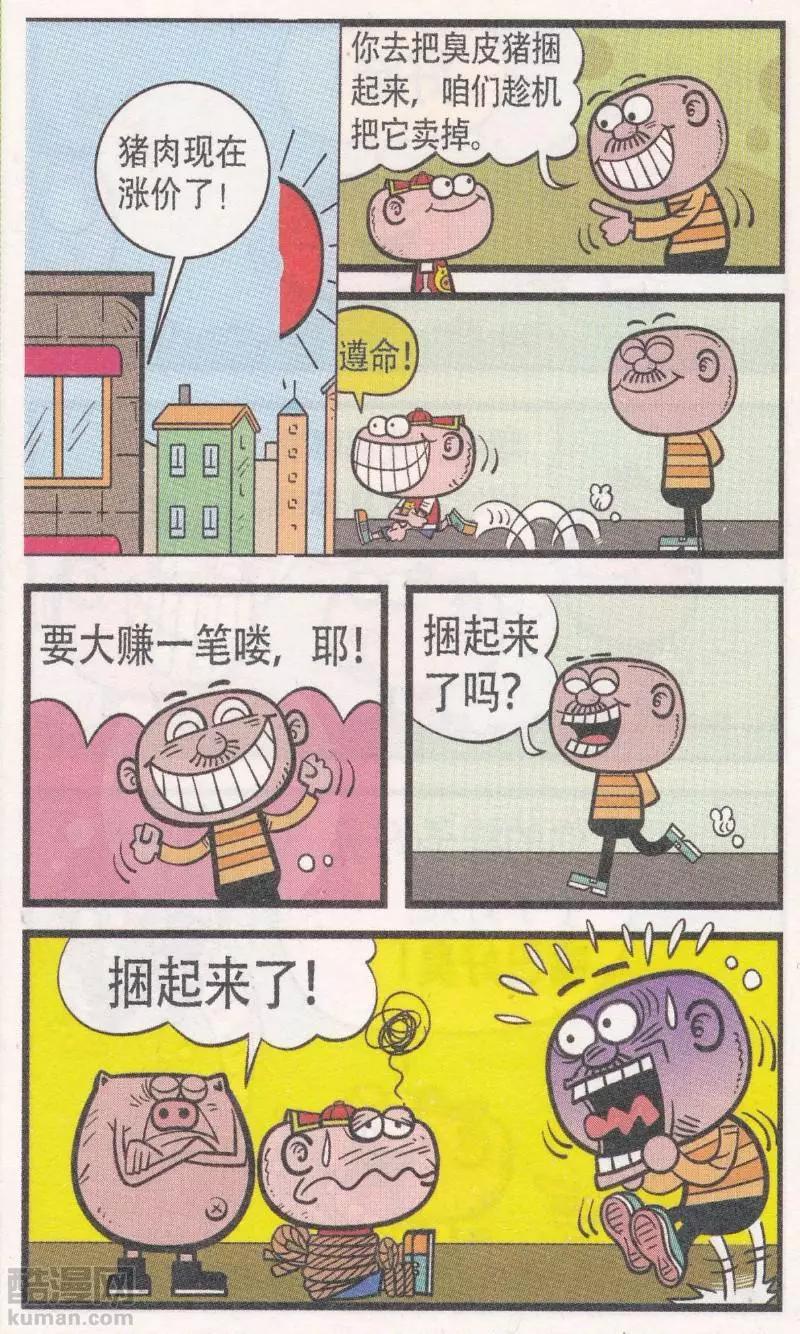 豌豆笑傳 - 第265期 - 2