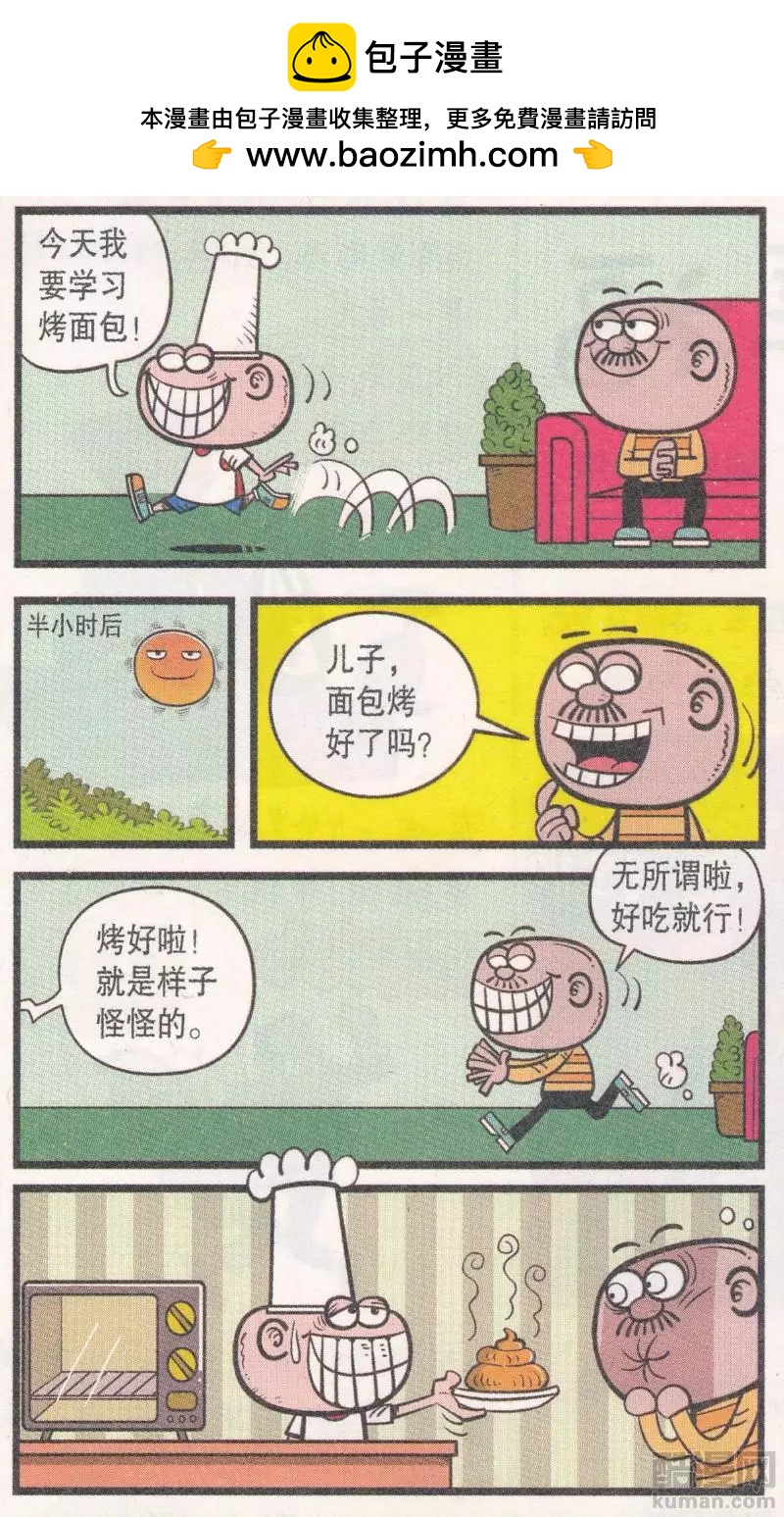 豌豆笑傳 - 第265期 - 3