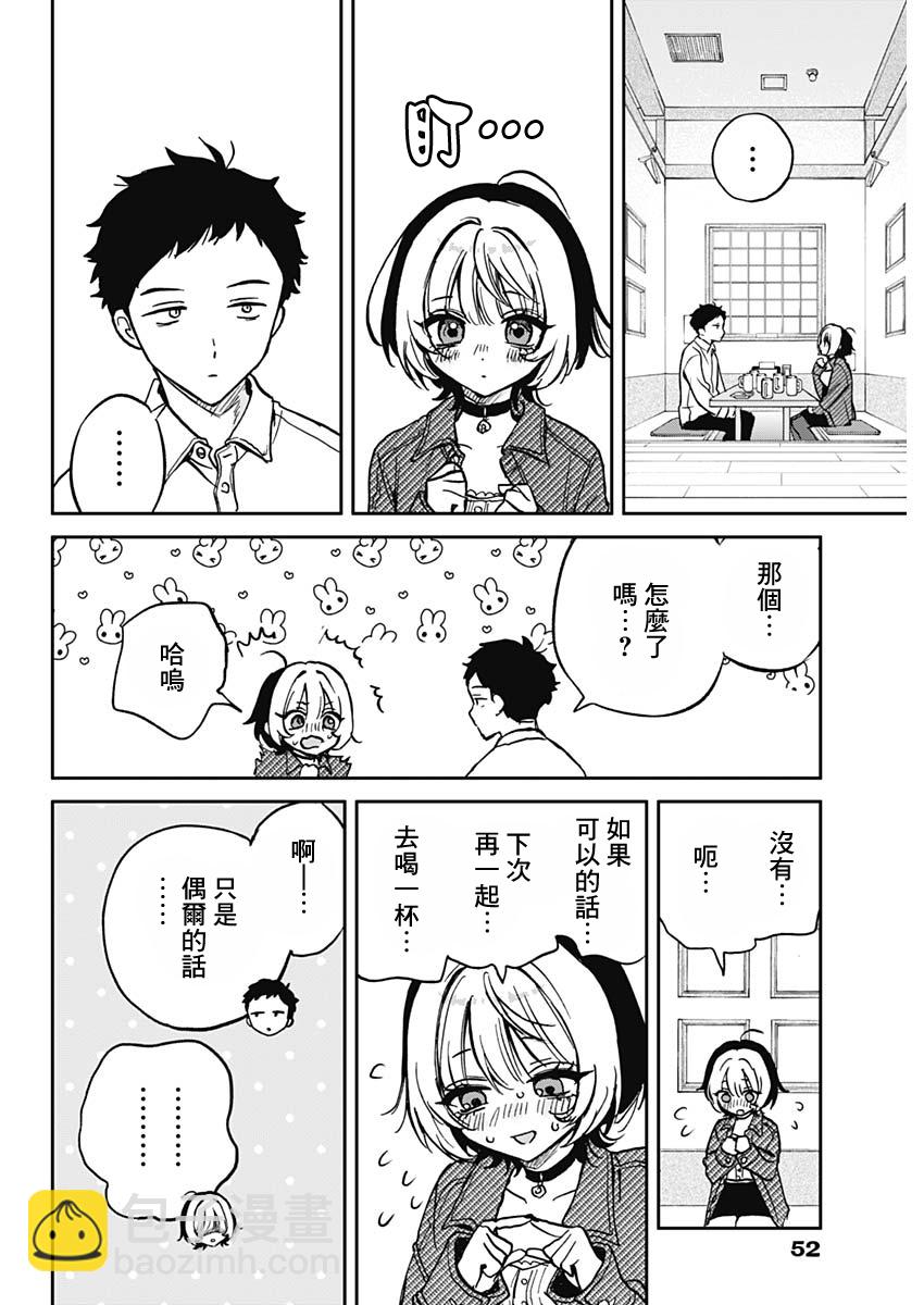 望愛前輩是朋友 - 第01話 - 2