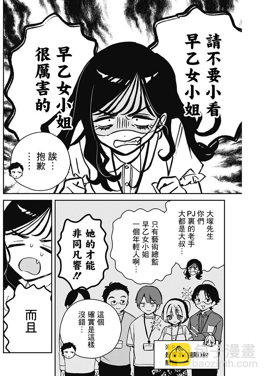望愛前輩是朋友 - 第17話 - 2