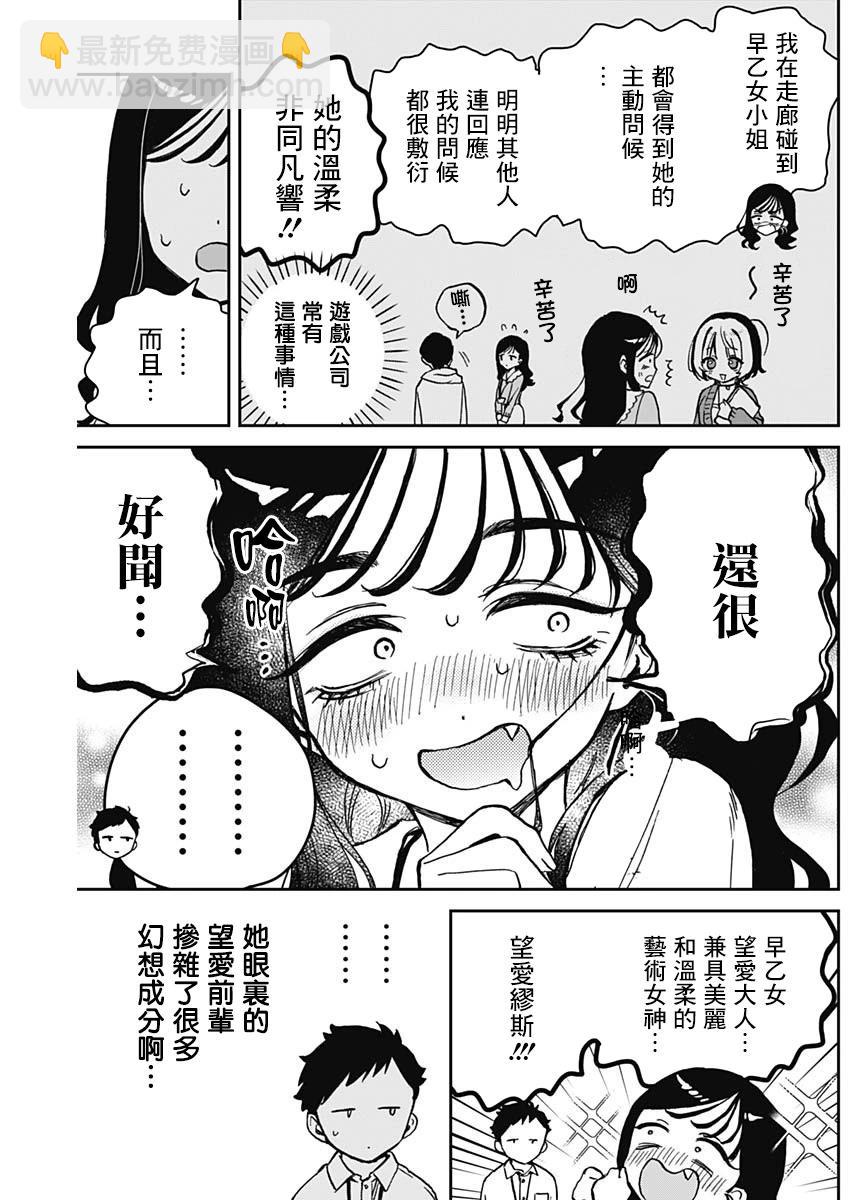望愛前輩是朋友 - 第17話 - 3