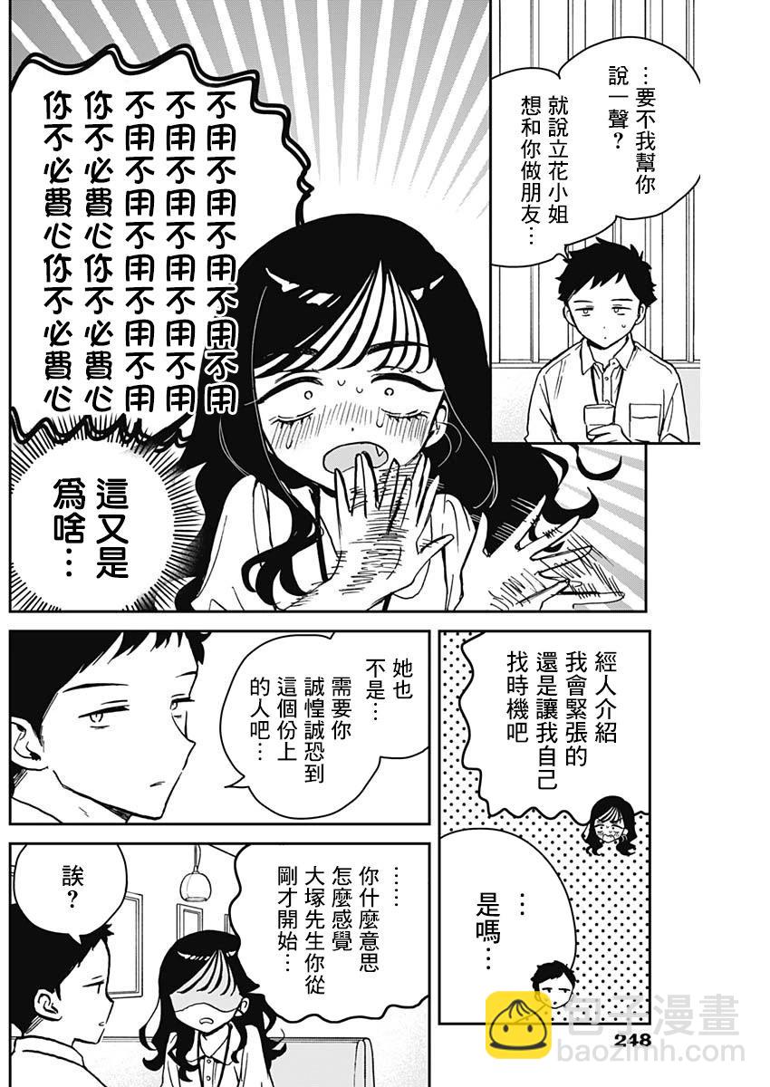 望愛前輩是朋友 - 第17話 - 4