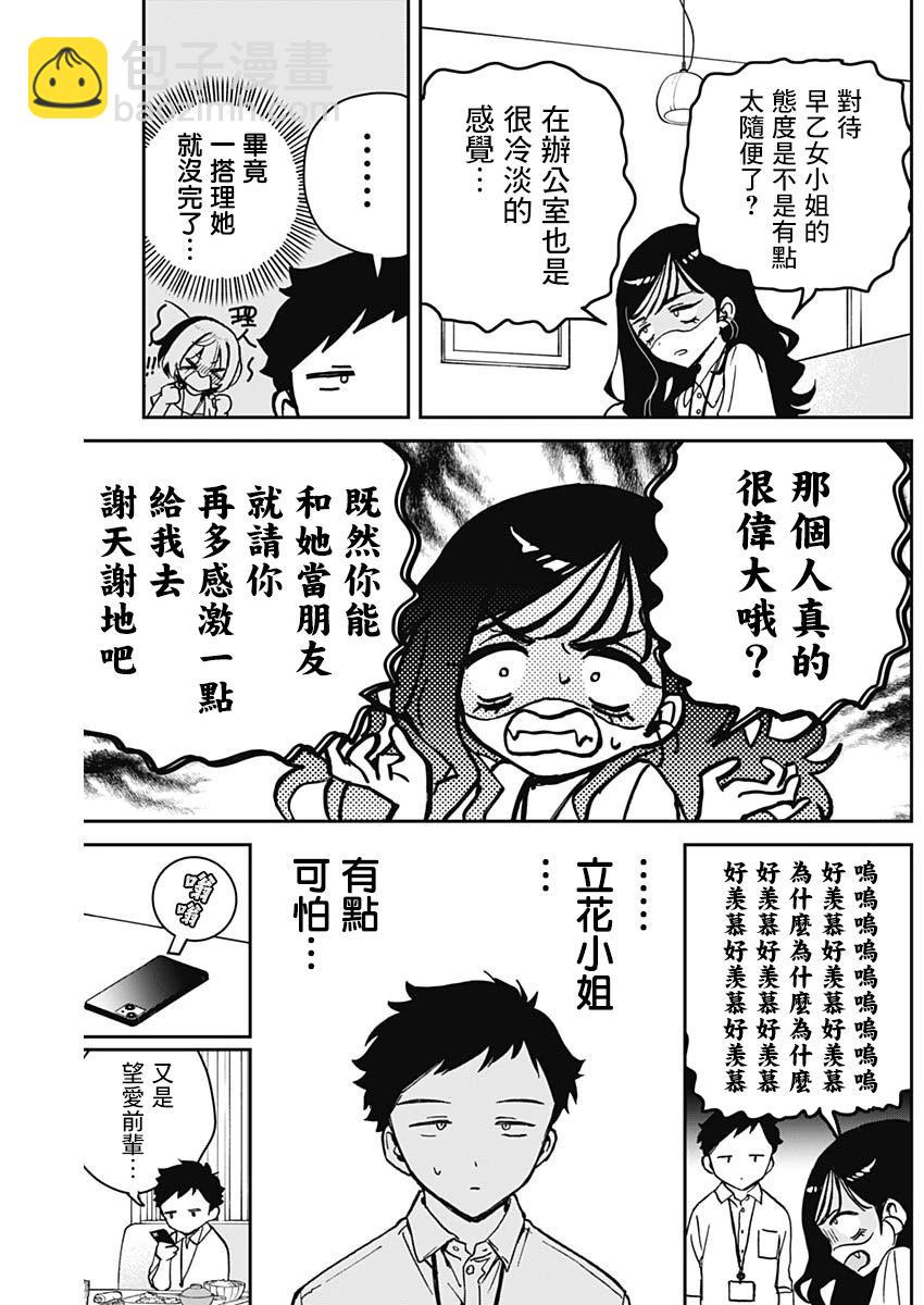 望愛前輩是朋友 - 第17話 - 1