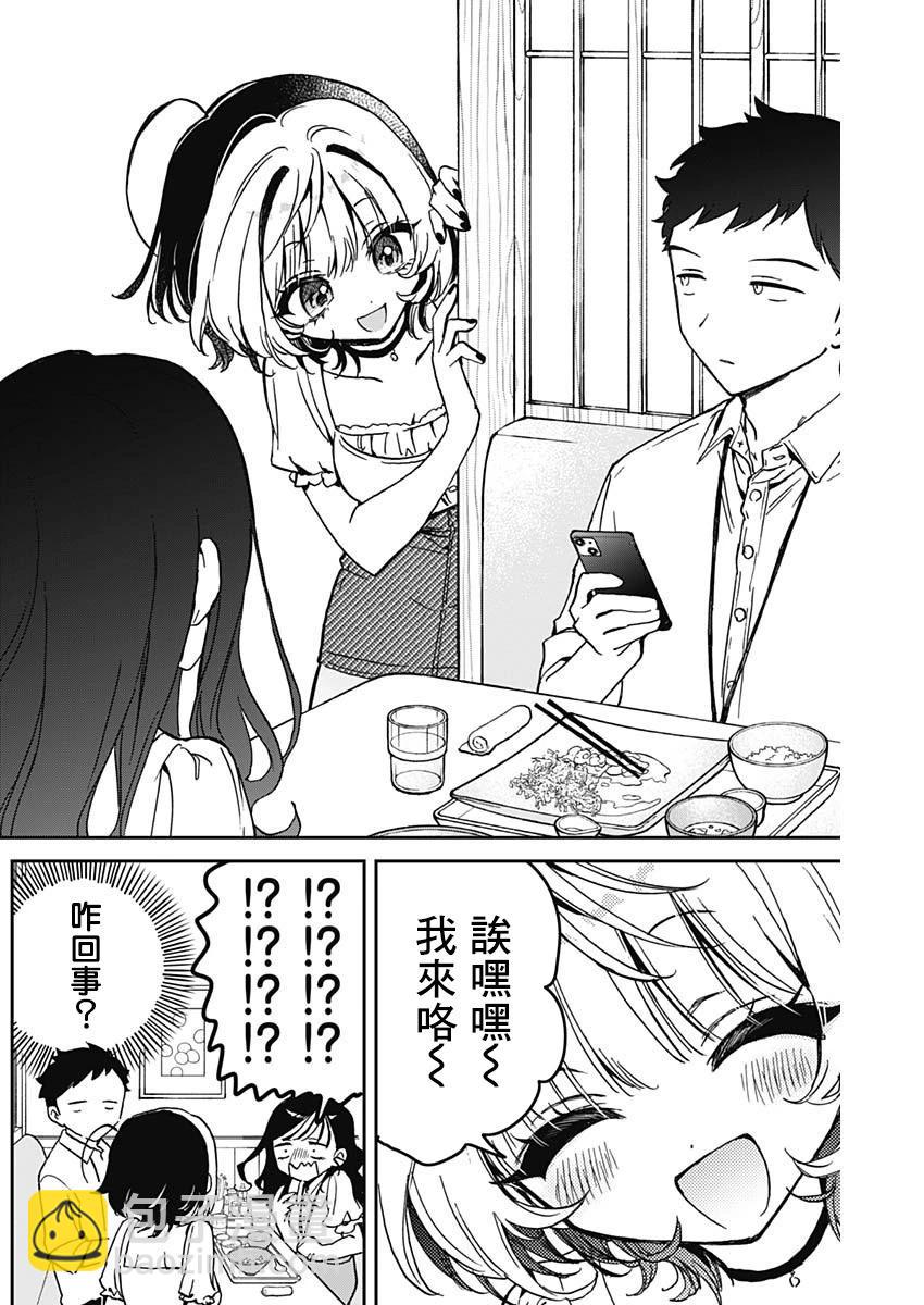 望愛前輩是朋友 - 第17話 - 2