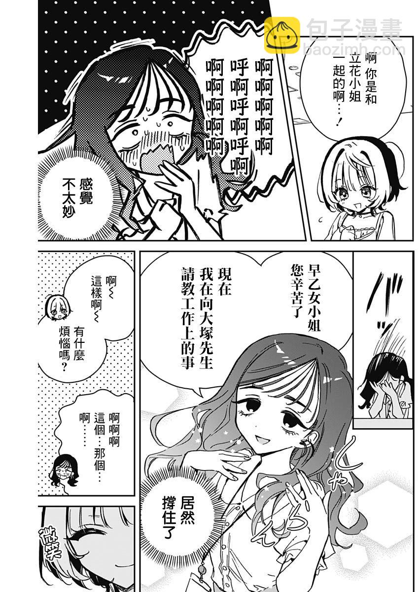 望愛前輩是朋友 - 第17話 - 3