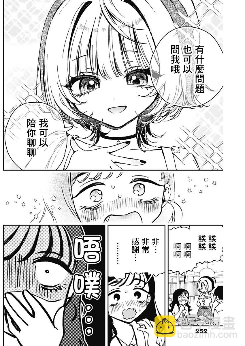 望愛前輩是朋友 - 第17話 - 4
