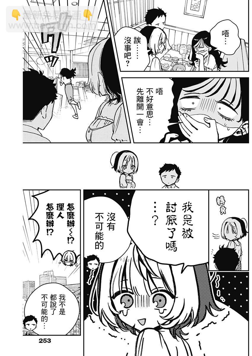 望愛前輩是朋友 - 第17話 - 1