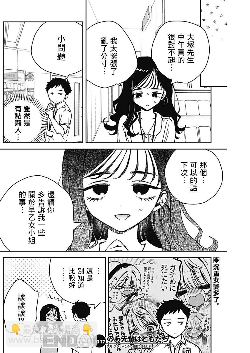 望愛前輩是朋友 - 第17話 - 2