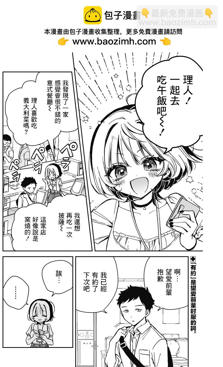 望愛前輩是朋友 - 第17話 - 2