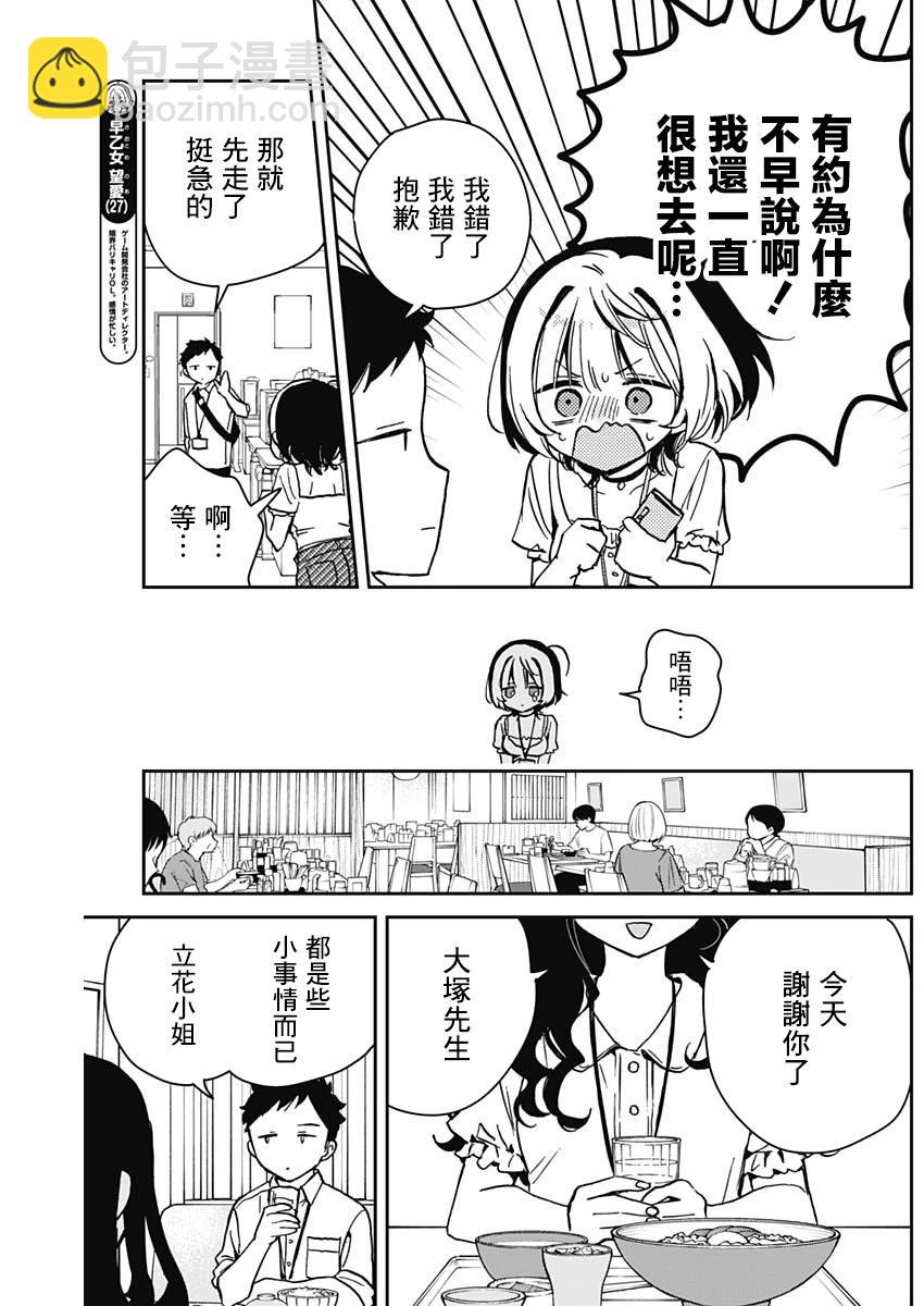 望愛前輩是朋友 - 第17話 - 3