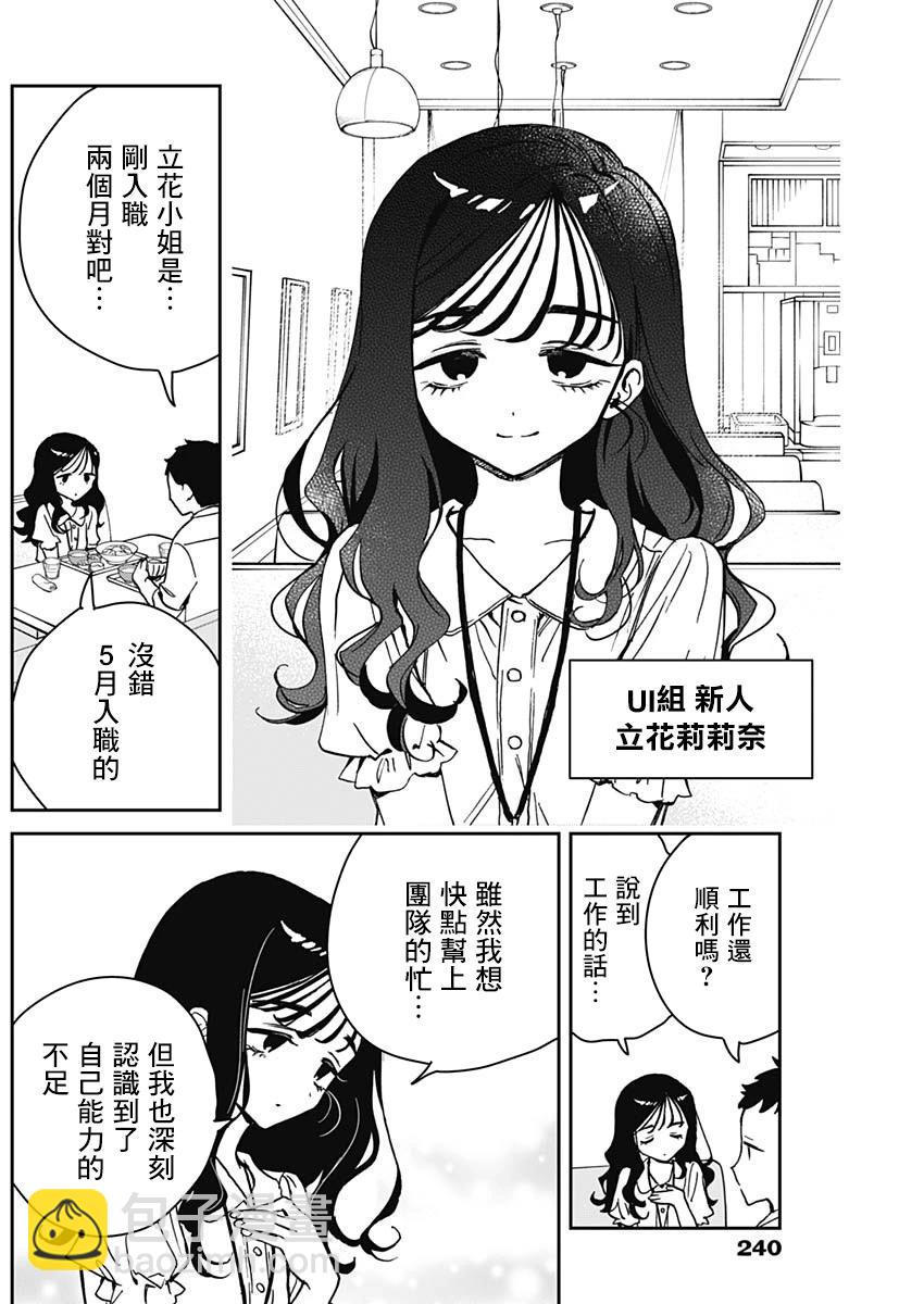 望愛前輩是朋友 - 第17話 - 4