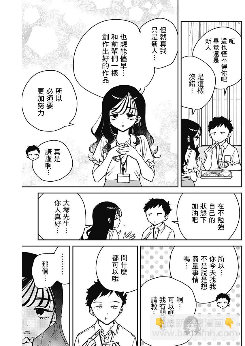望愛前輩是朋友 - 第17話 - 1