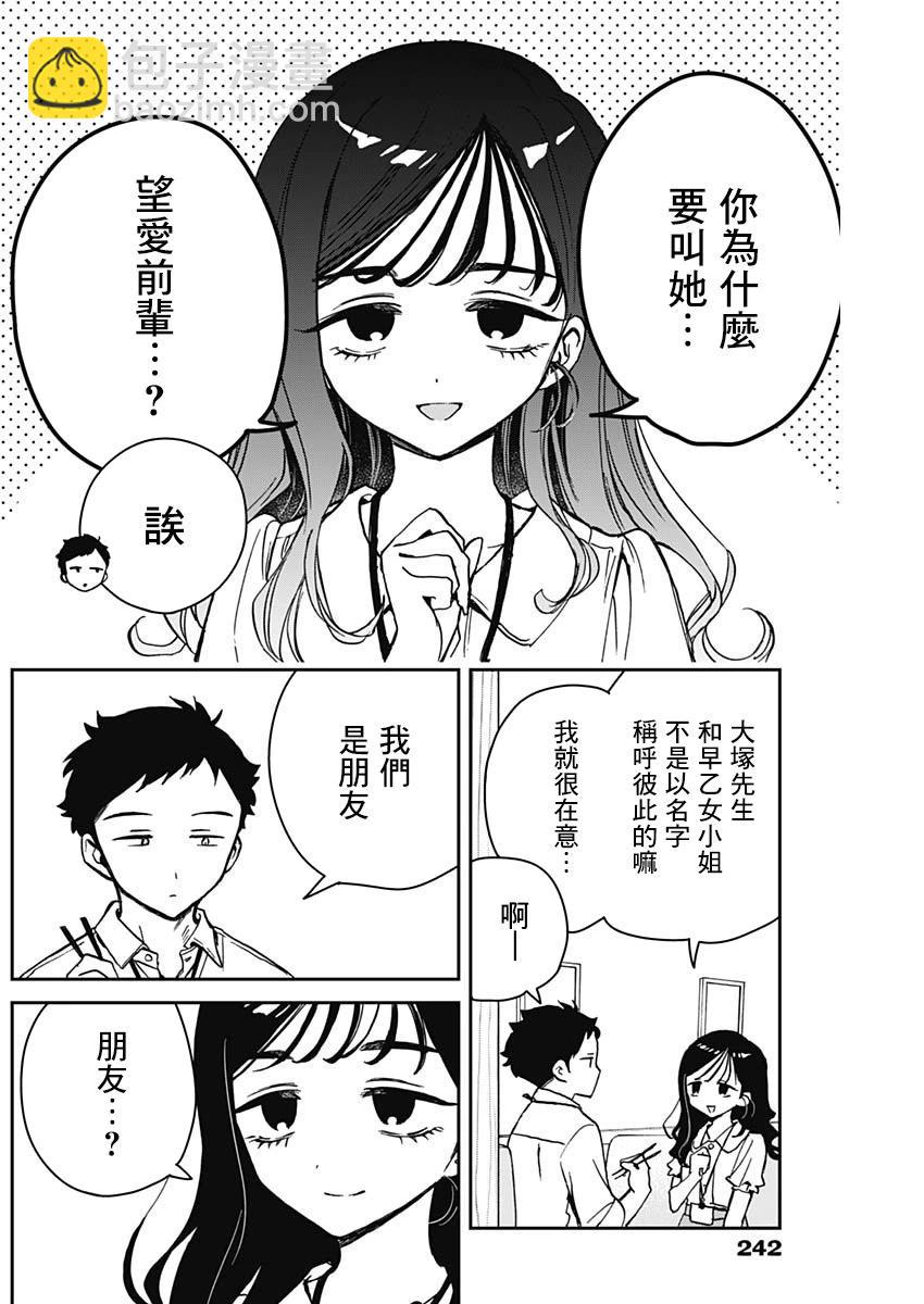 望愛前輩是朋友 - 第17話 - 2