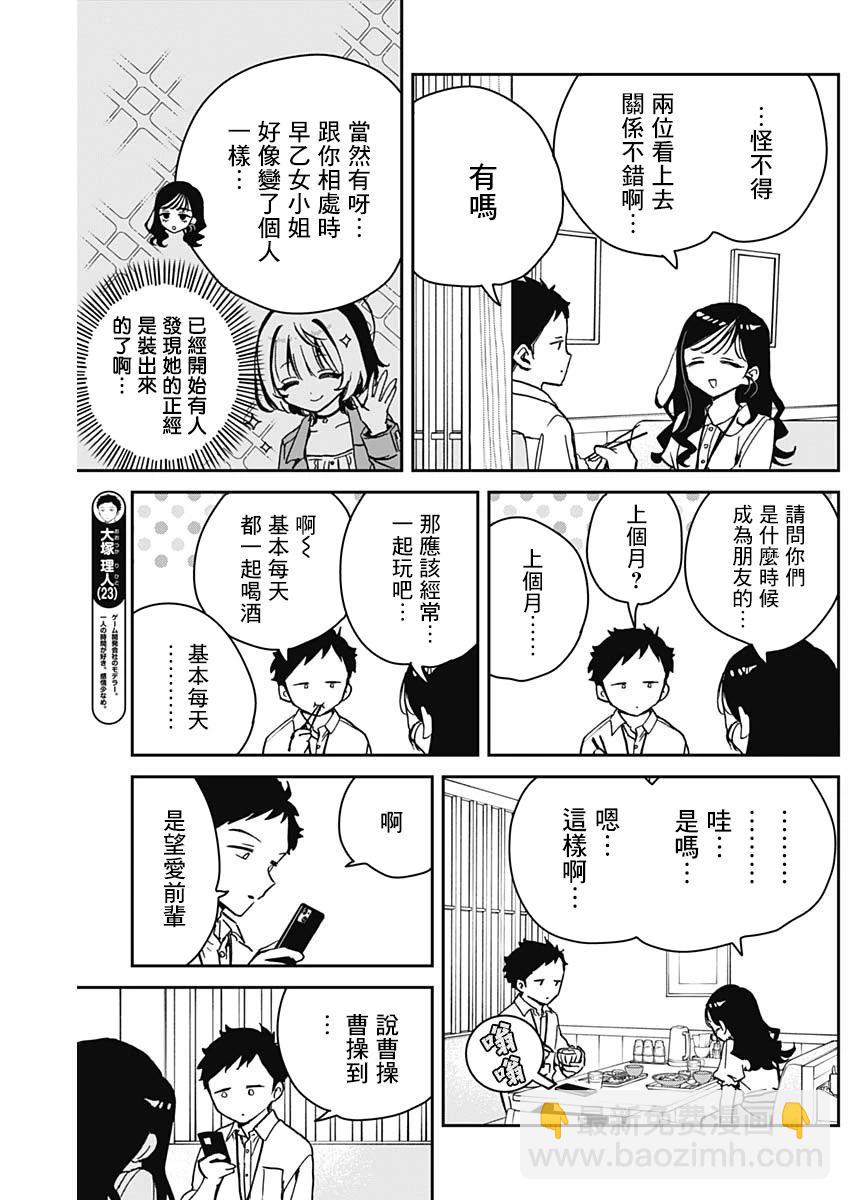 望愛前輩是朋友 - 第17話 - 3
