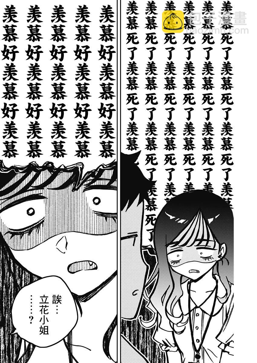 望愛前輩是朋友 - 第17話 - 4