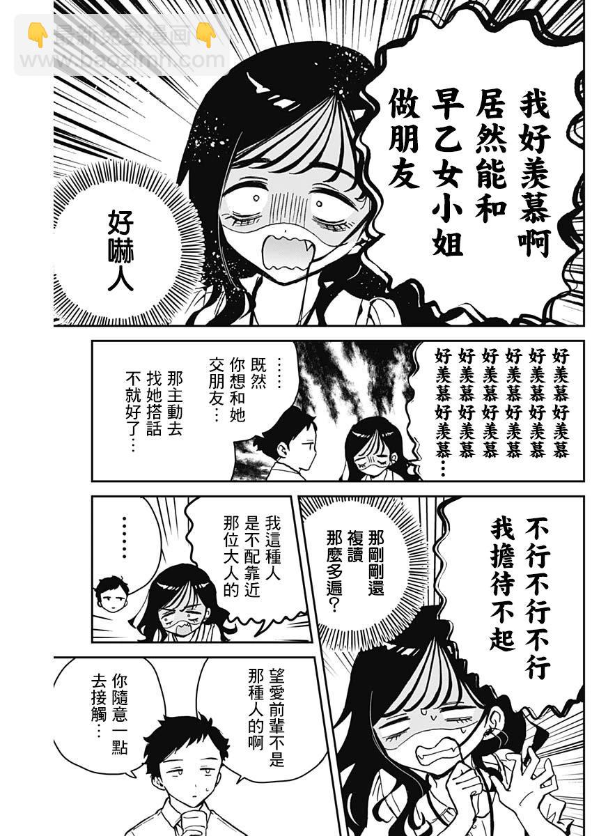 望愛前輩是朋友 - 第17話 - 1