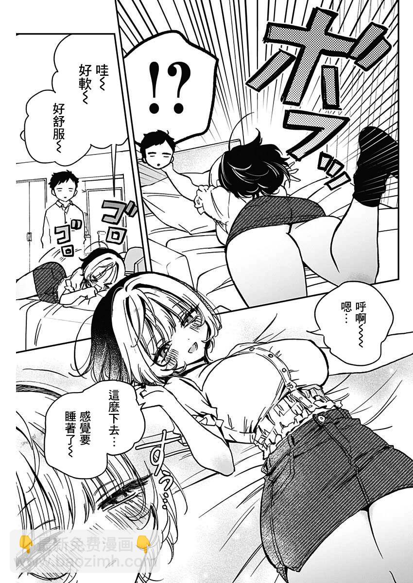 望愛前輩是朋友 - 第27話 - 2