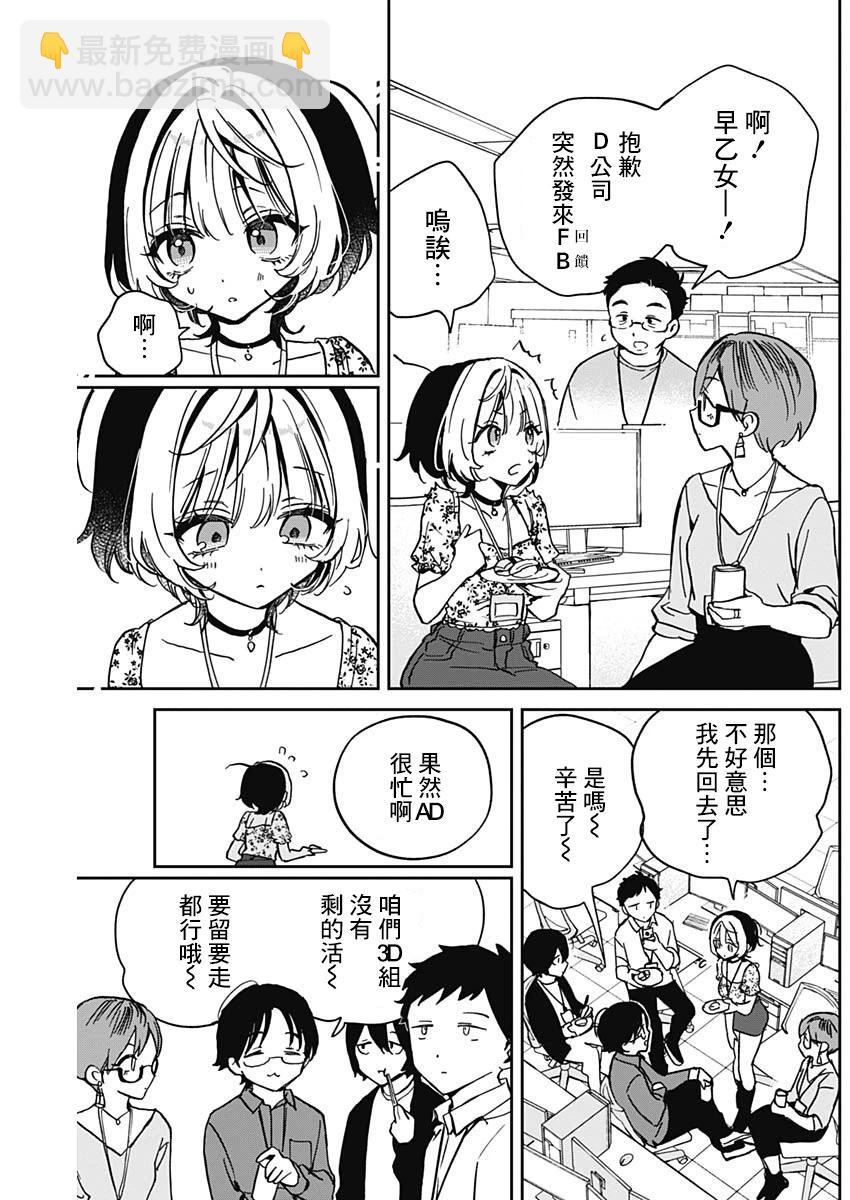 望愛前輩是朋友 - 第29話 - 4