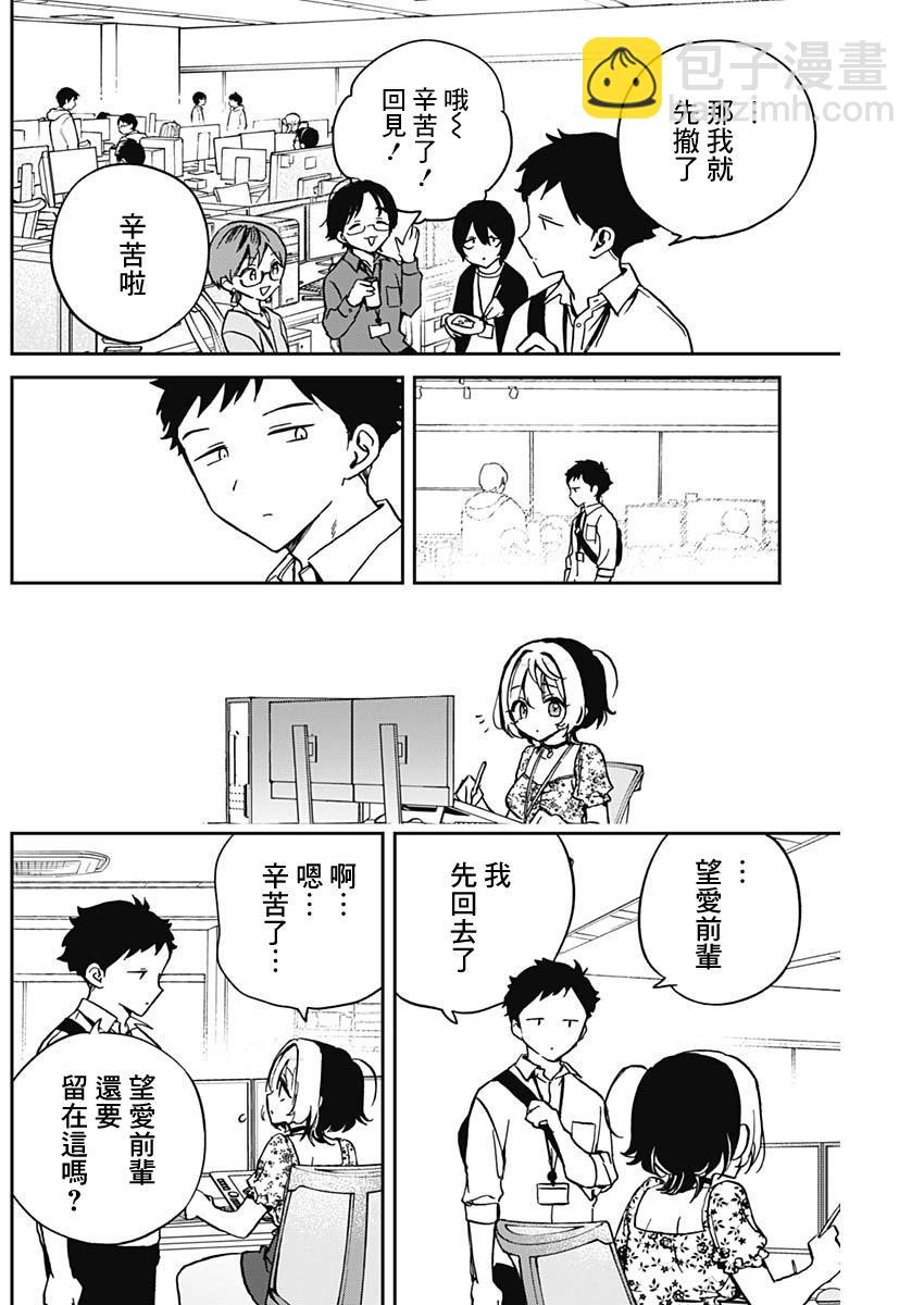 望愛前輩是朋友 - 第29話 - 1