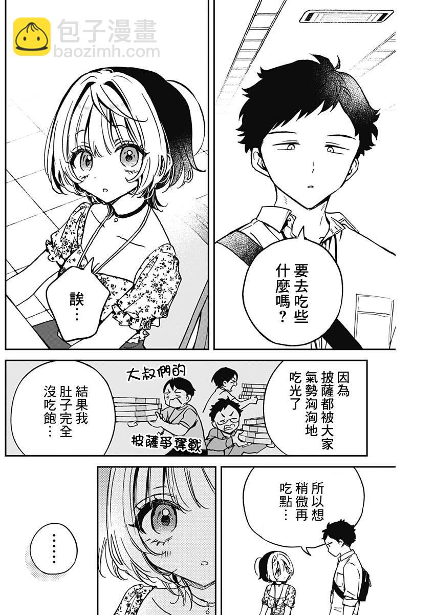 望愛前輩是朋友 - 第29話 - 3