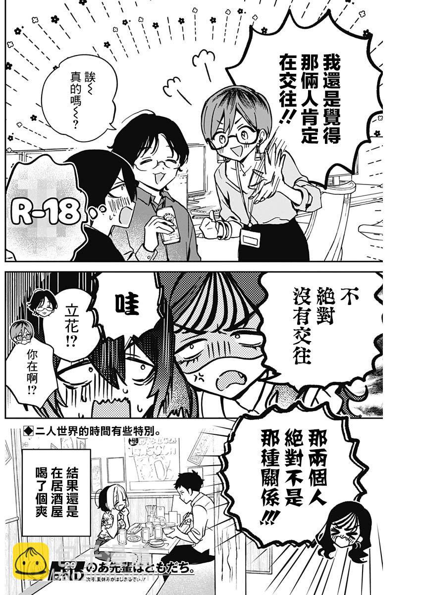 望愛前輩是朋友 - 第29話 - 3