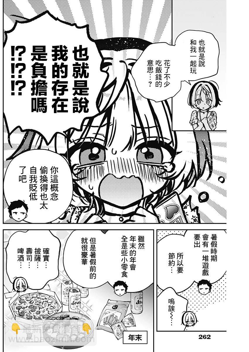 望愛前輩是朋友 - 第29話 - 3