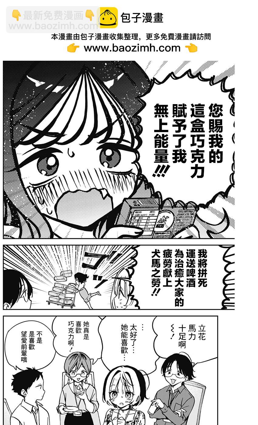 望愛前輩是朋友 - 第29話 - 1