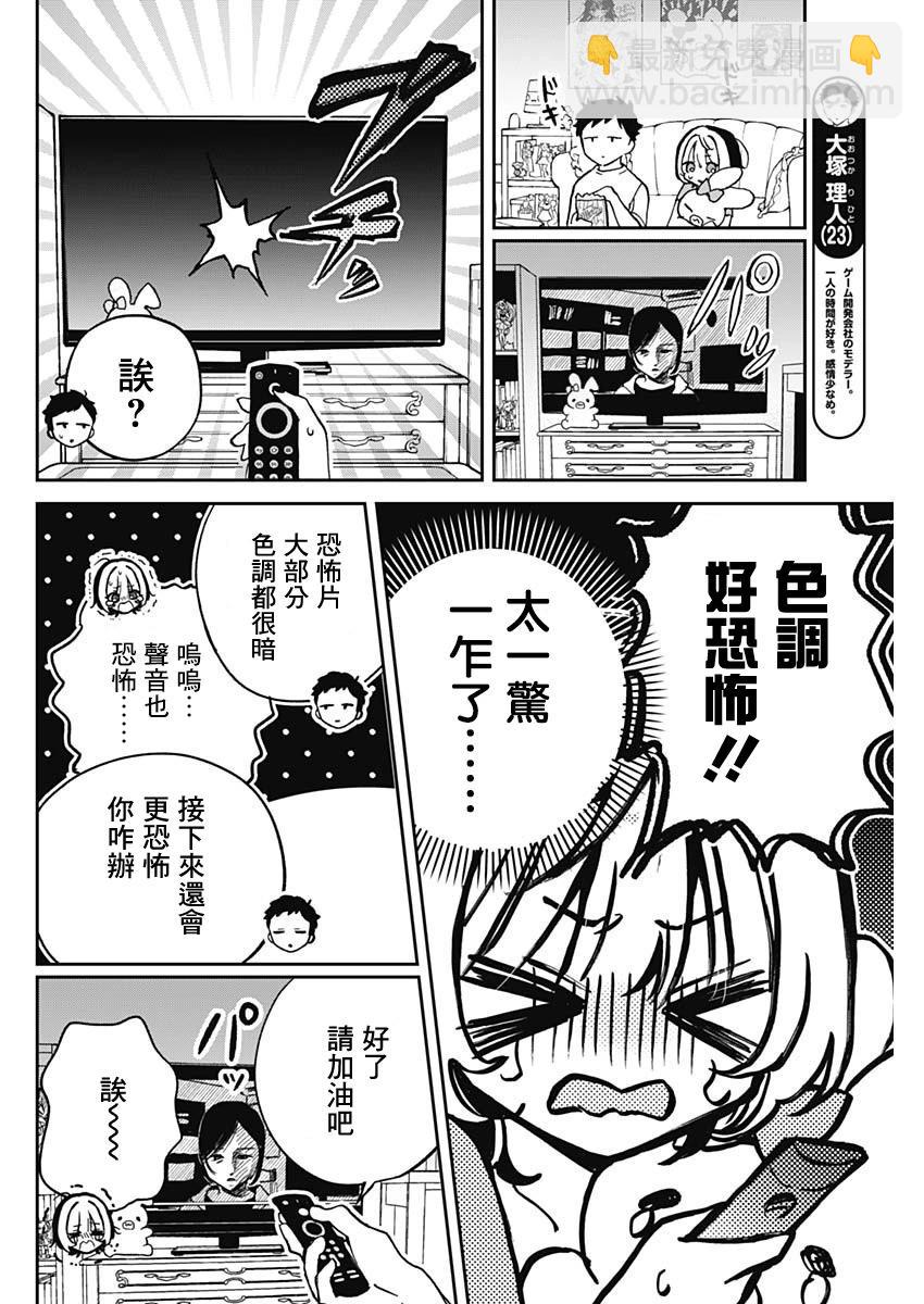 望愛前輩是朋友 - 第32話 - 2