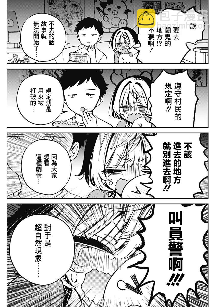 望愛前輩是朋友 - 第32話 - 3