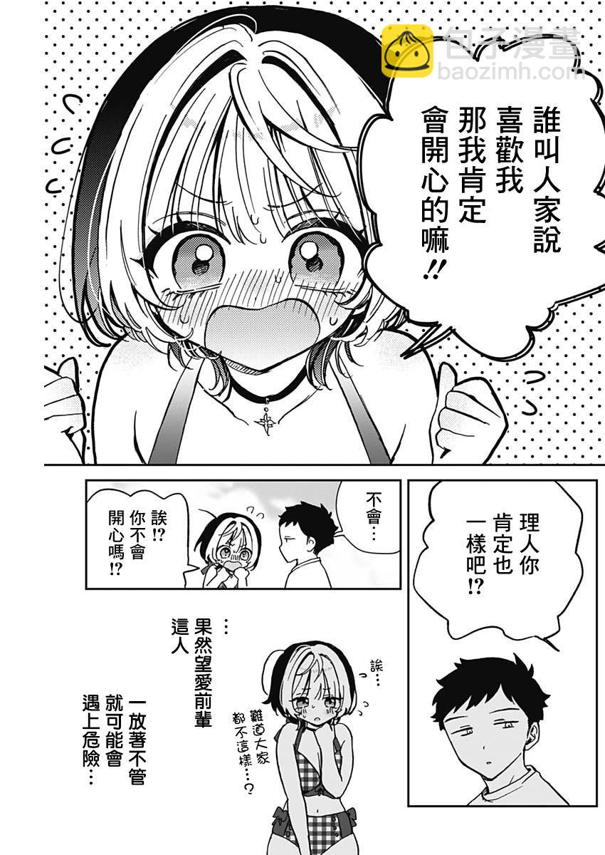 望愛前輩是朋友 - 第35話 - 1